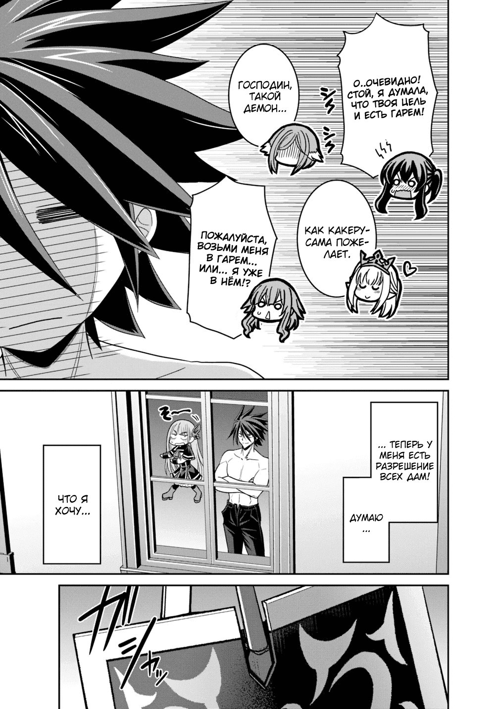 Манга Главный приз лотереи: Несравненный гарем - Глава 13 Страница 27