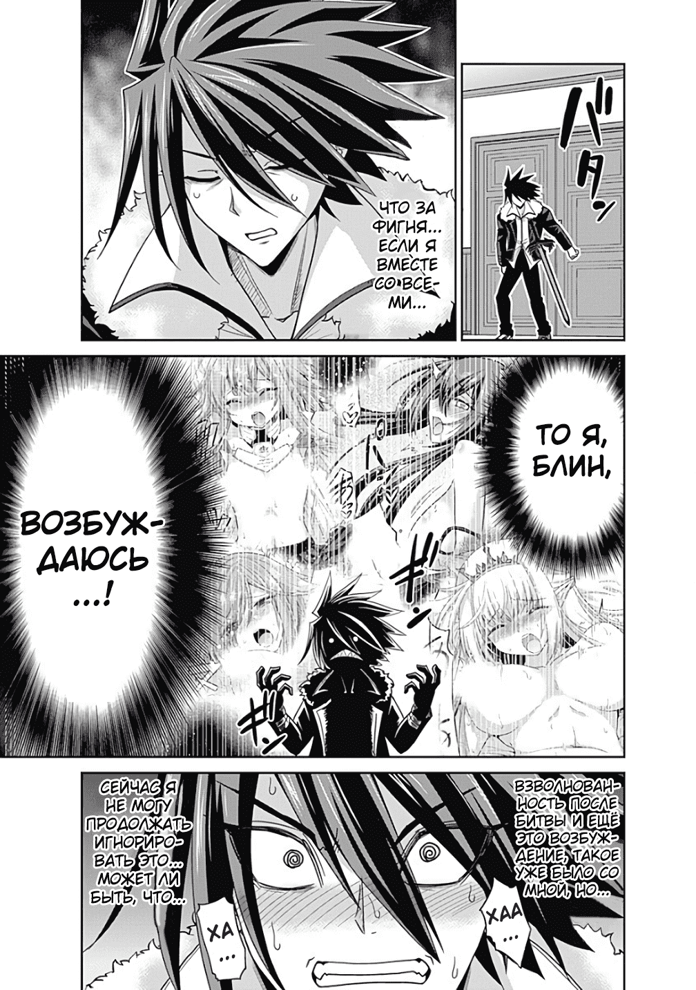 Манга Главный приз лотереи: Несравненный гарем - Глава 13 Страница 11