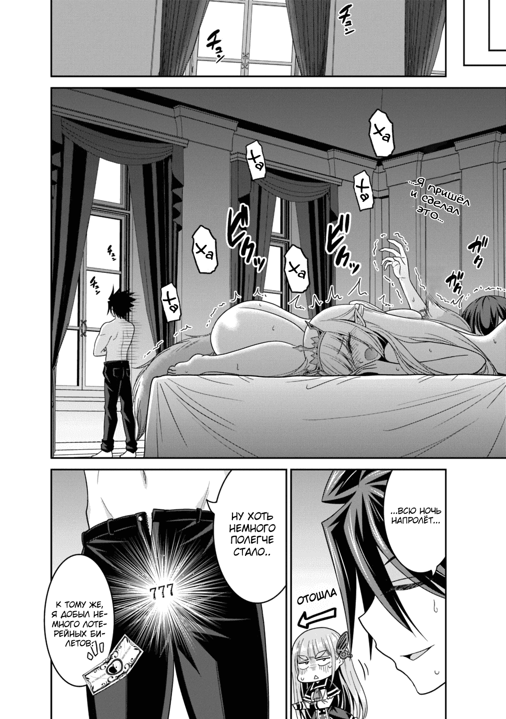Манга Главный приз лотереи: Несравненный гарем - Глава 13 Страница 24