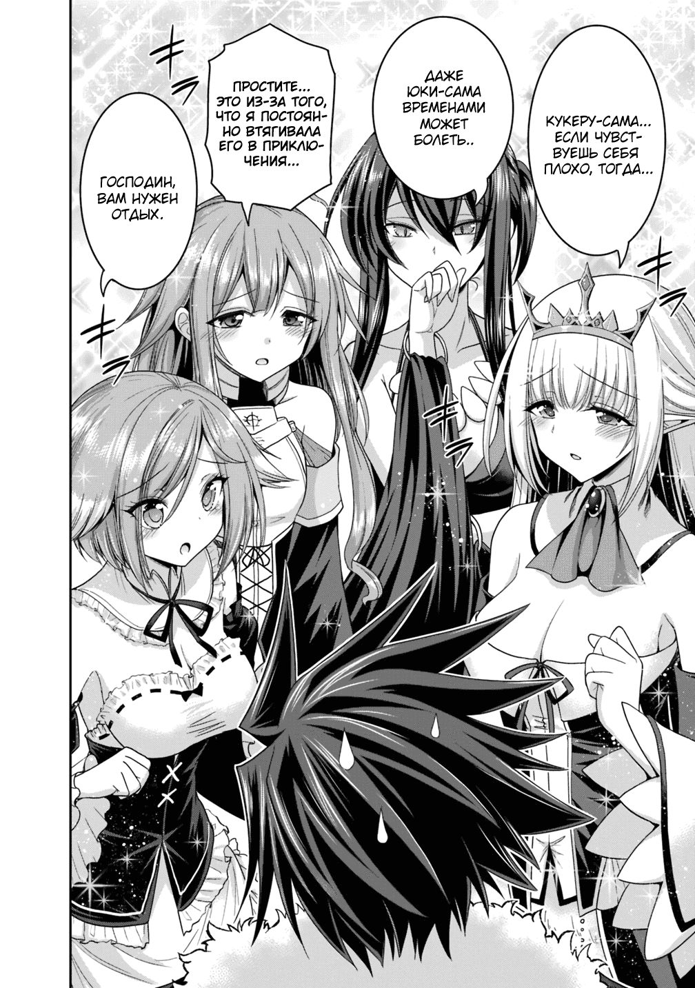 Манга Главный приз лотереи: Несравненный гарем - Глава 13 Страница 20