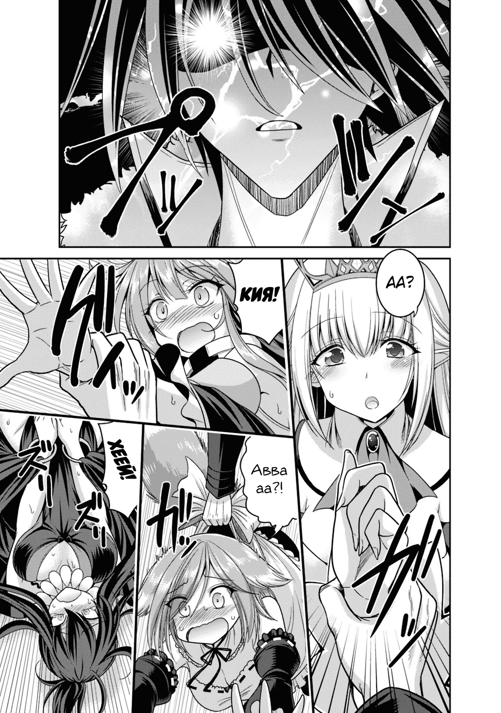 Манга Главный приз лотереи: Несравненный гарем - Глава 13 Страница 21