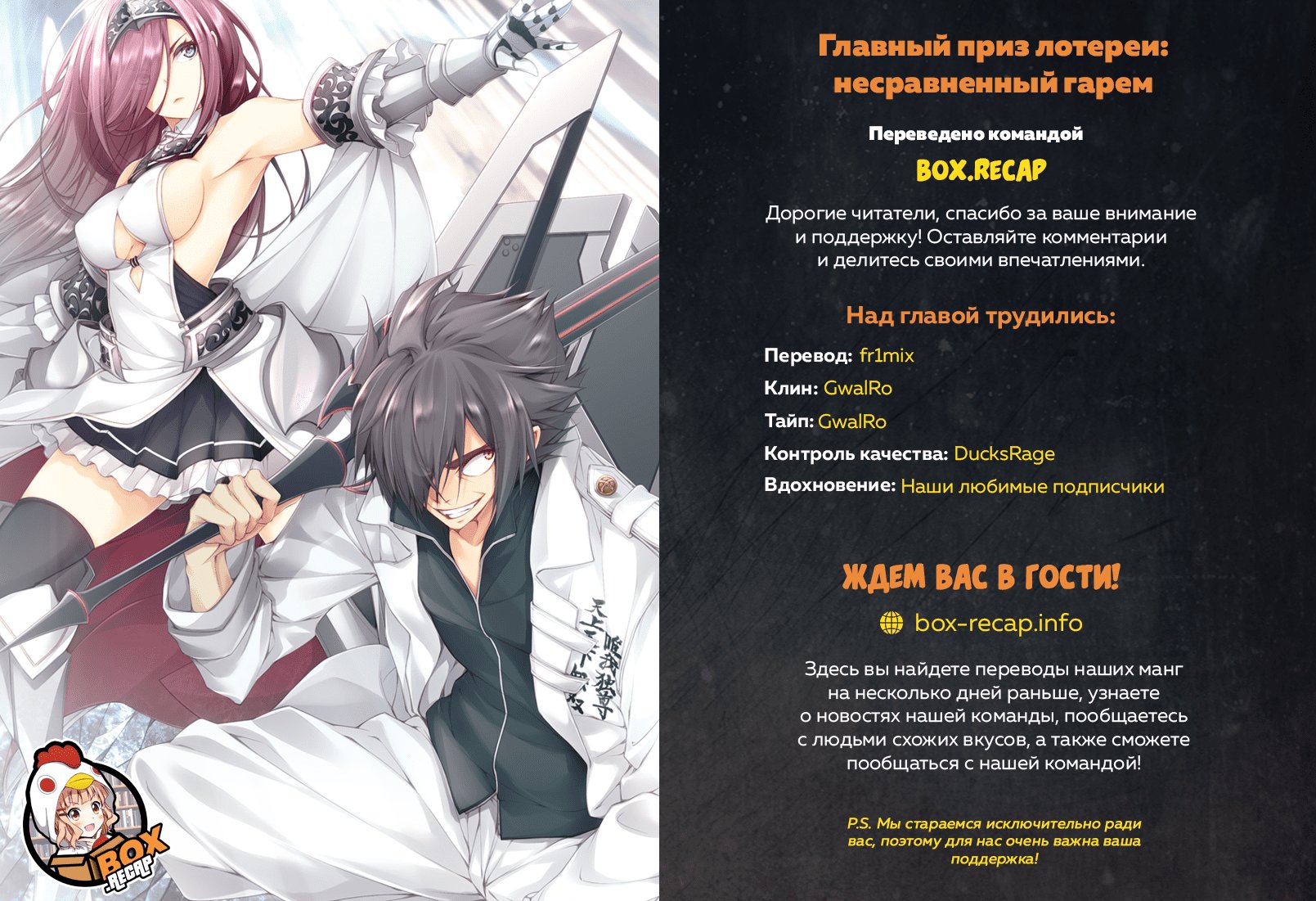 Манга Главный приз лотереи: Несравненный гарем - Глава 13 Страница 29