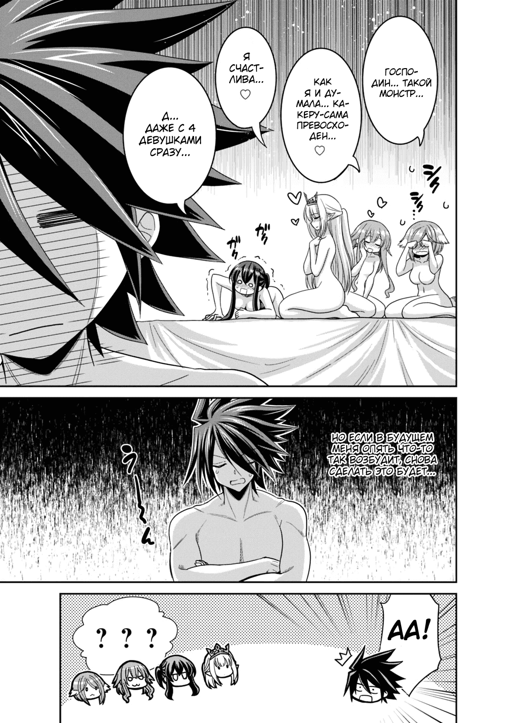 Манга Главный приз лотереи: Несравненный гарем - Глава 13 Страница 25