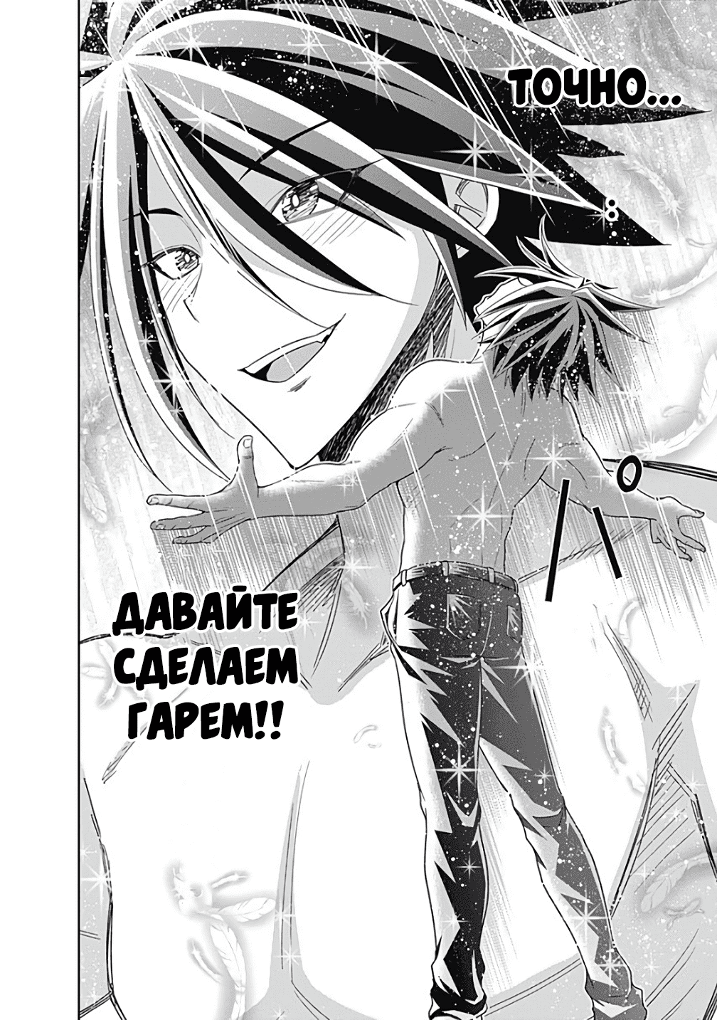 Манга Главный приз лотереи: Несравненный гарем - Глава 13 Страница 26