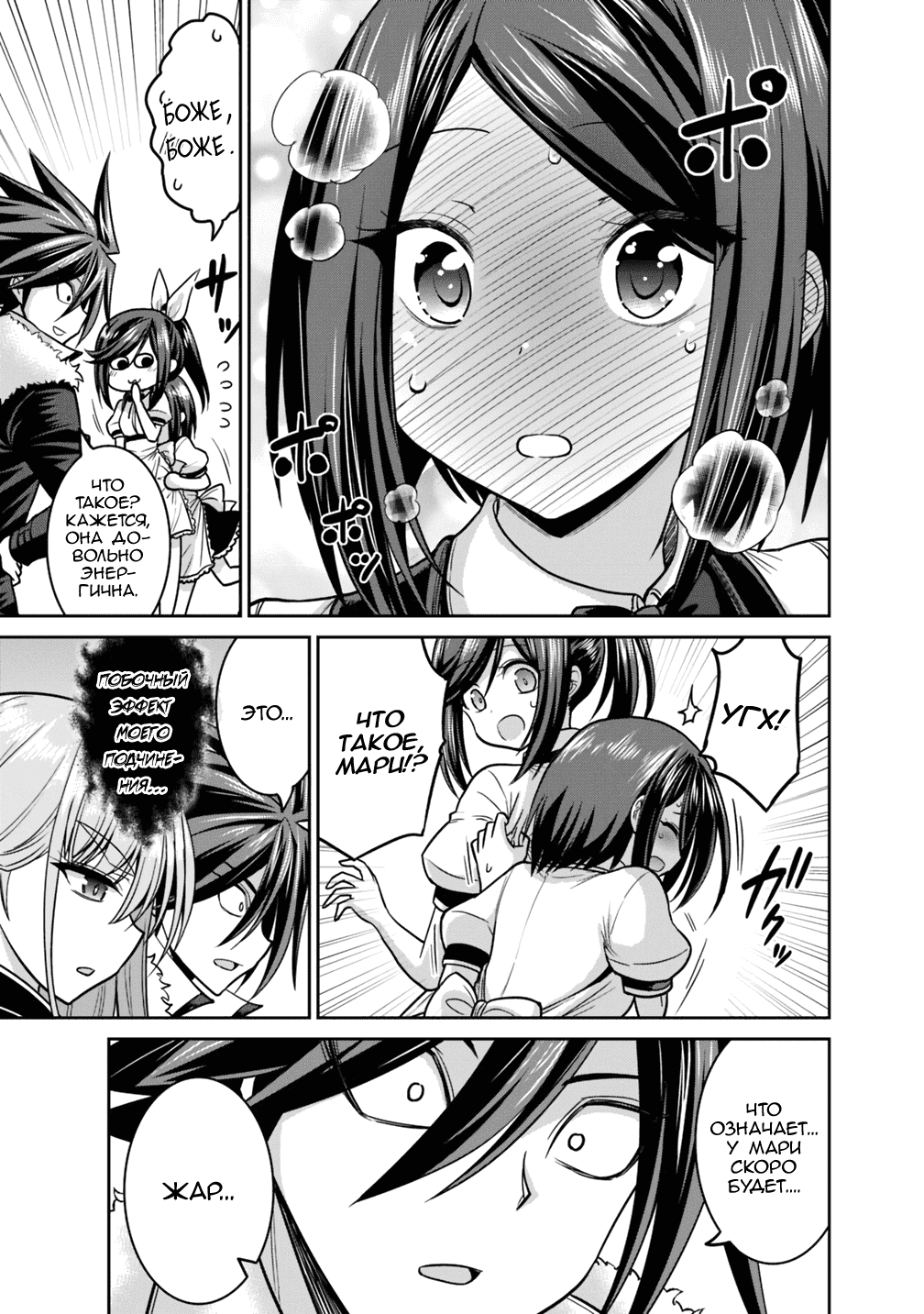 Манга Главный приз лотереи: Несравненный гарем - Глава 12 Страница 19