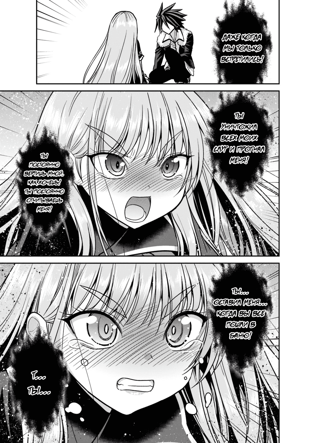 Манга Главный приз лотереи: Несравненный гарем - Глава 12 Страница 13