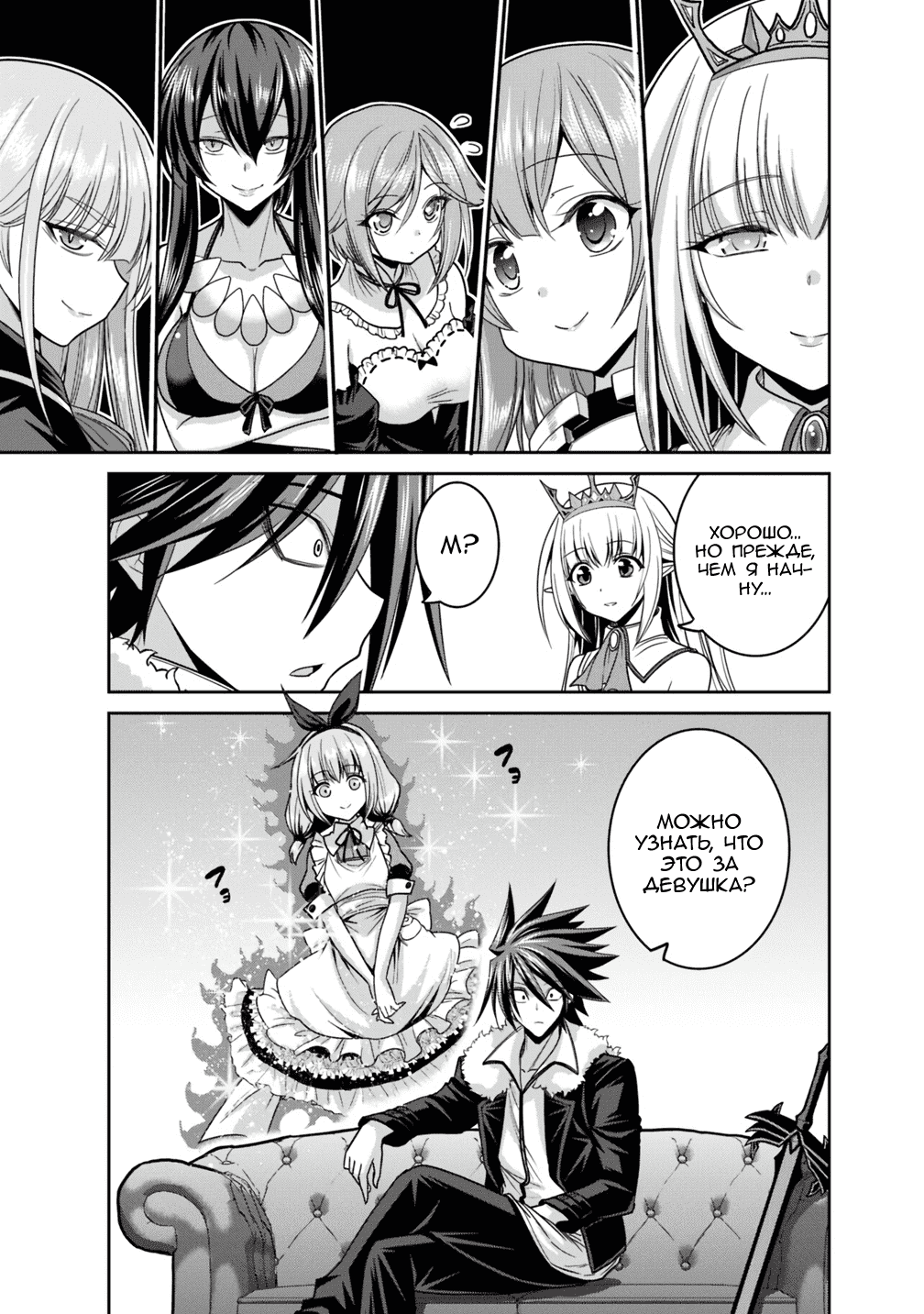 Манга Главный приз лотереи: Несравненный гарем - Глава 12 Страница 23