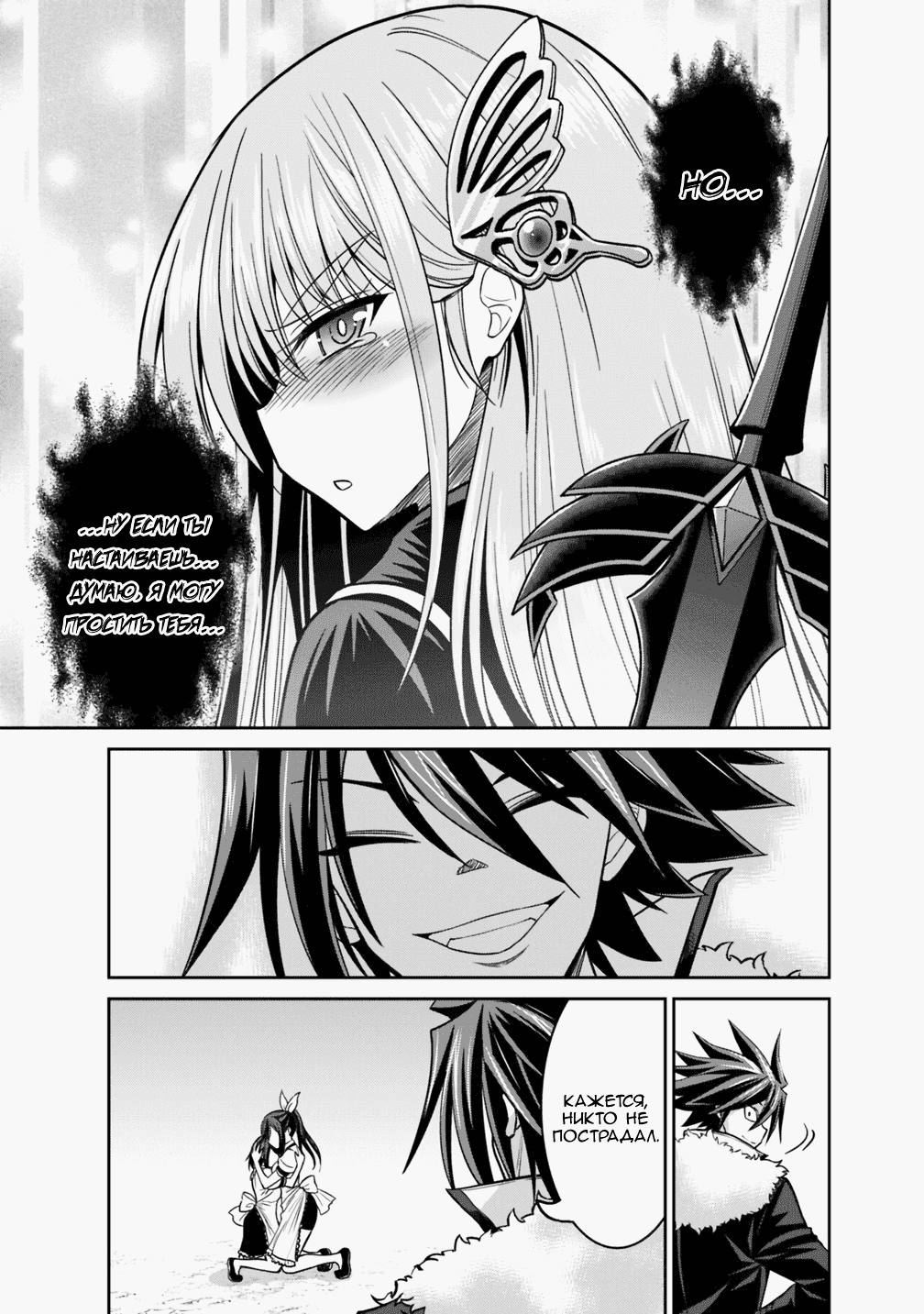 Манга Главный приз лотереи: Несравненный гарем - Глава 12 Страница 17