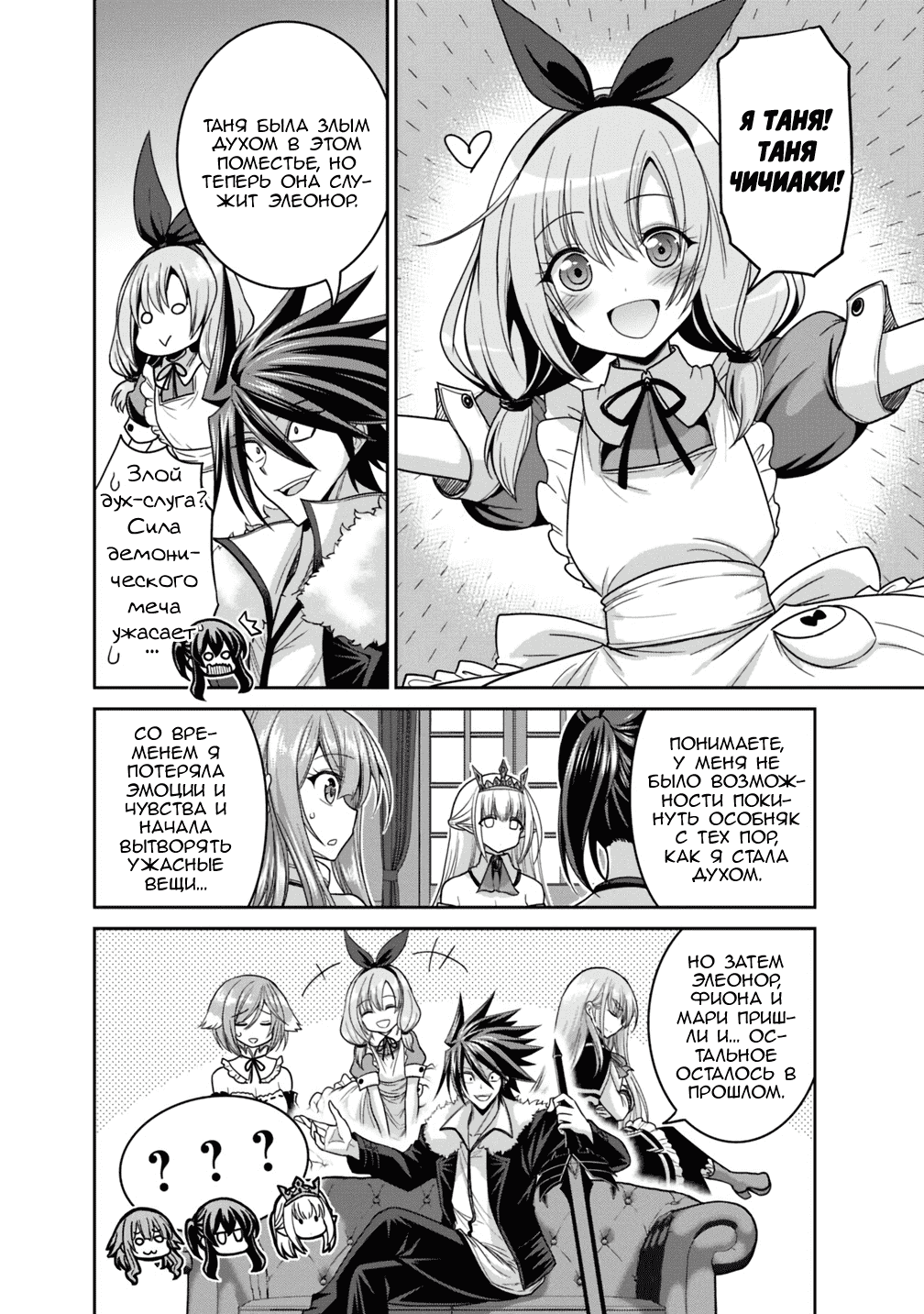 Манга Главный приз лотереи: Несравненный гарем - Глава 12 Страница 24