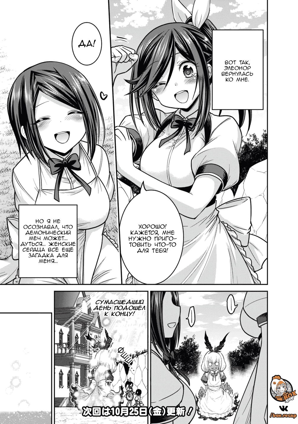 Манга Главный приз лотереи: Несравненный гарем - Глава 12 Страница 21