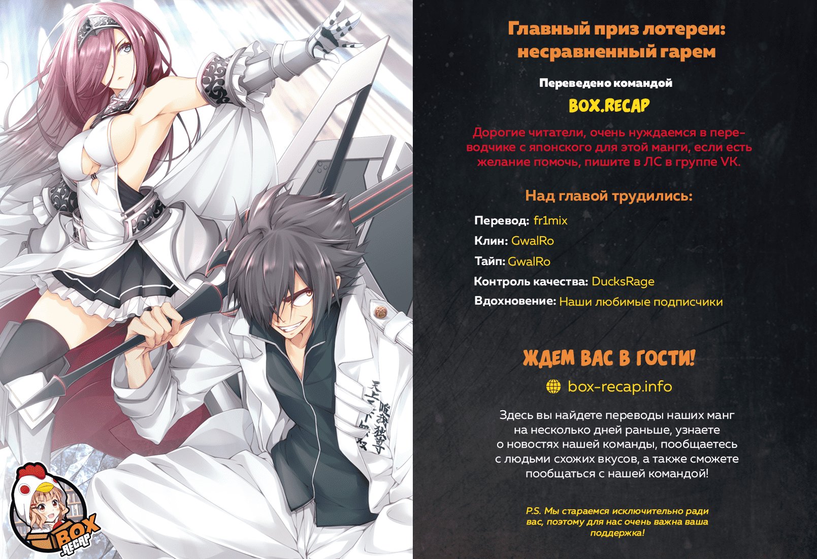 Манга Главный приз лотереи: Несравненный гарем - Глава 12 Страница 35
