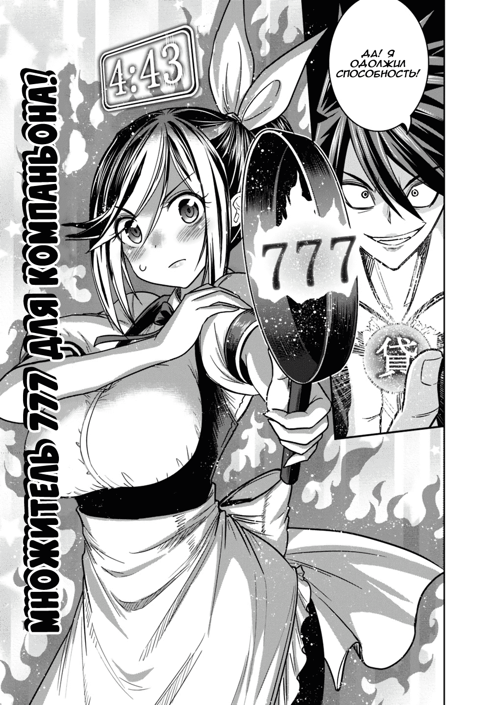 Манга Главный приз лотереи: Несравненный гарем - Глава 12 Страница 5