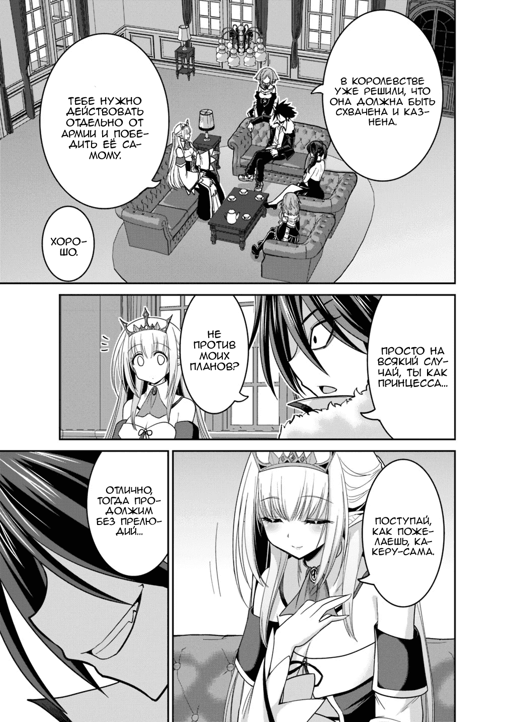 Манга Главный приз лотереи: Несравненный гарем - Глава 12 Страница 32