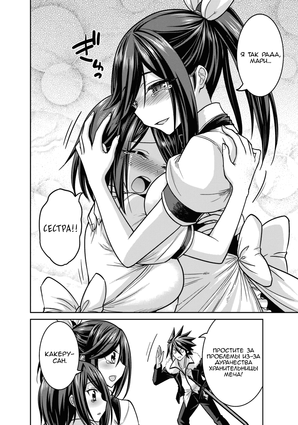 Манга Главный приз лотереи: Несравненный гарем - Глава 12 Страница 18