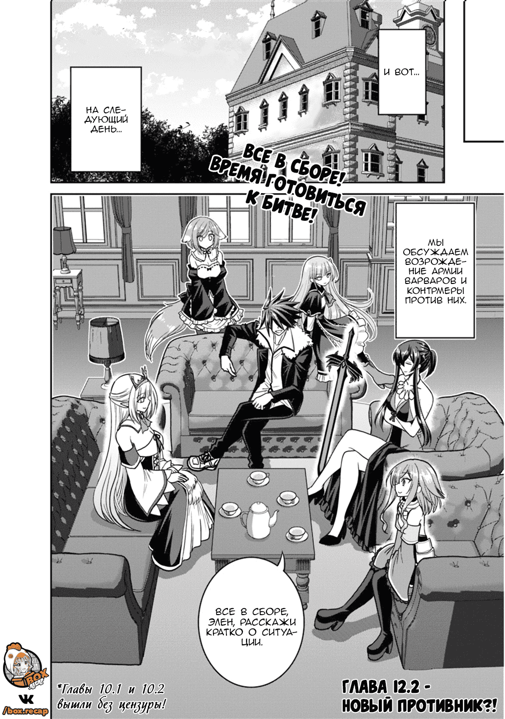 Манга Главный приз лотереи: Несравненный гарем - Глава 12 Страница 22