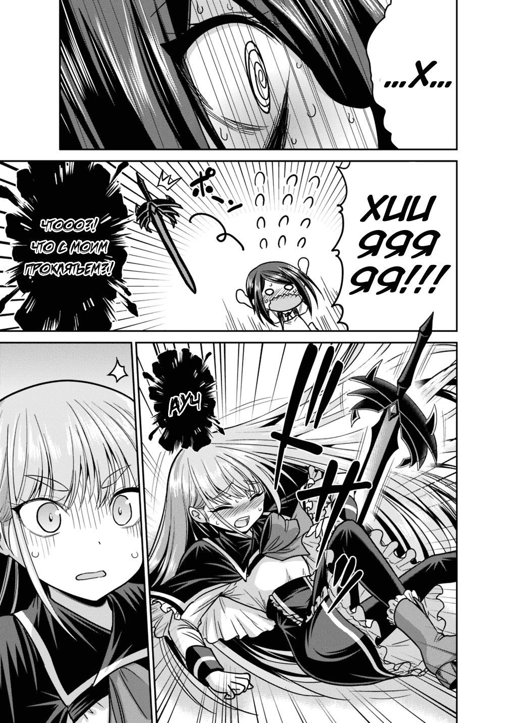 Манга Главный приз лотереи: Несравненный гарем - Глава 12 Страница 9