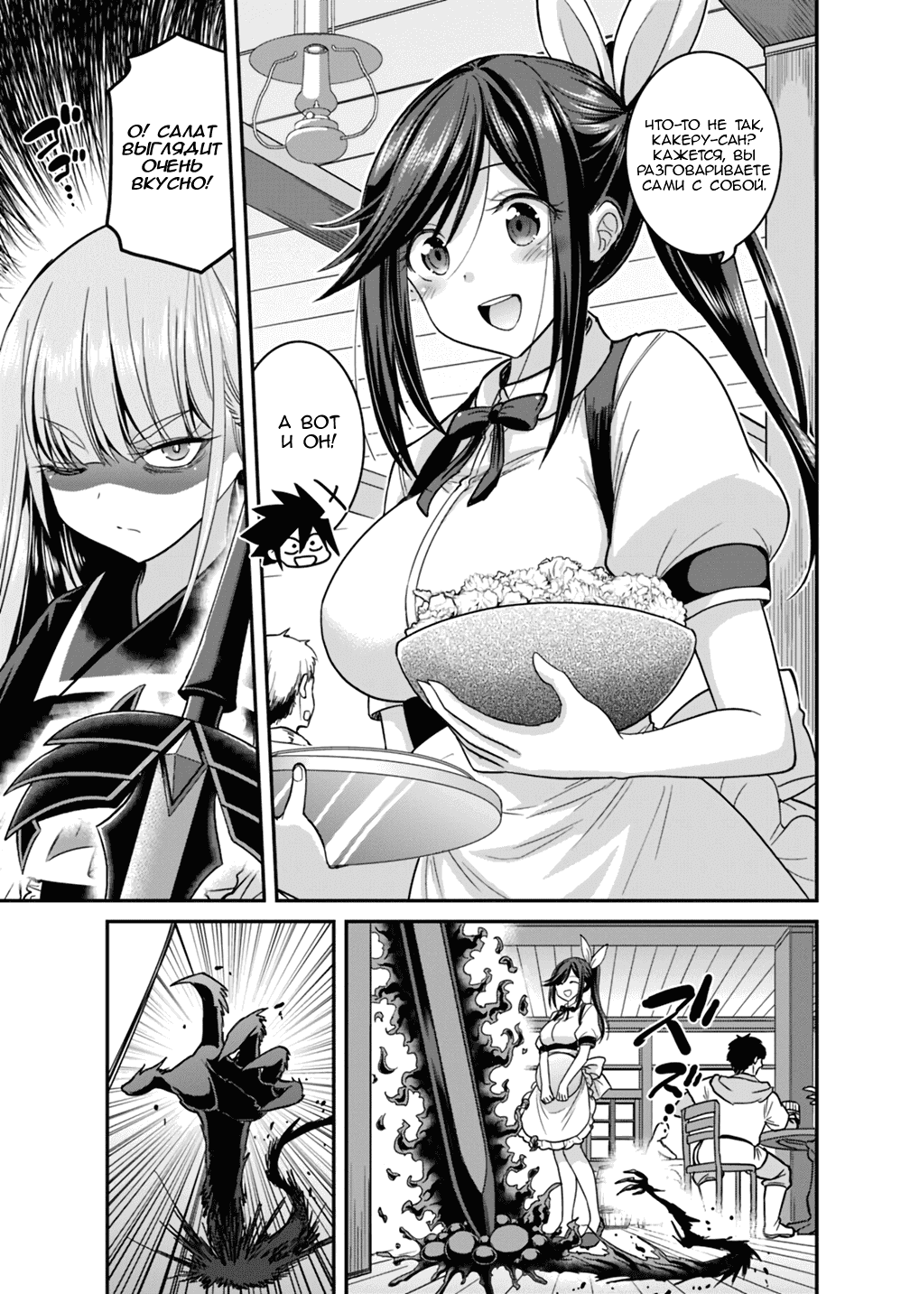 Манга Главный приз лотереи: Несравненный гарем - Глава 11 Страница 3