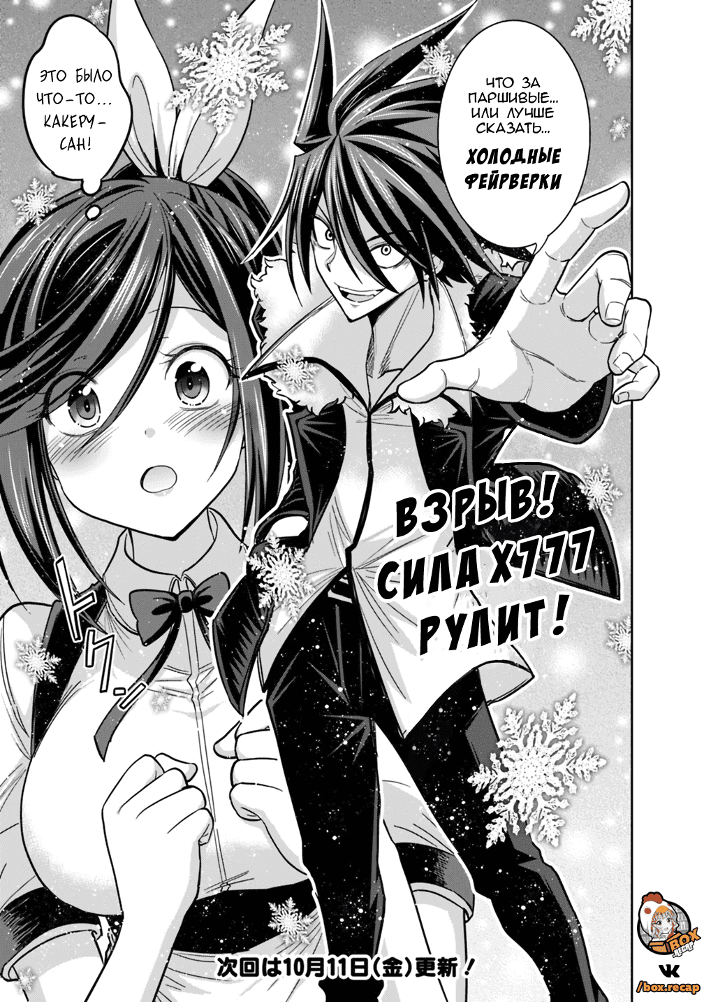 Манга Главный приз лотереи: Несравненный гарем - Глава 11 Страница 30