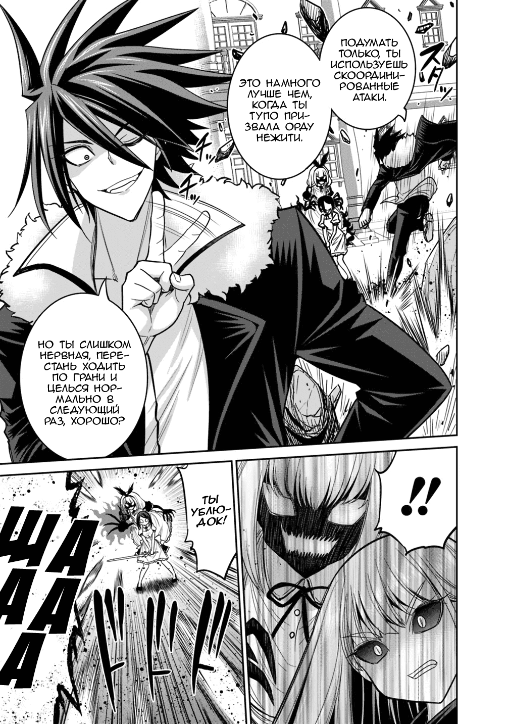 Манга Главный приз лотереи: Несравненный гарем - Глава 11 Страница 21