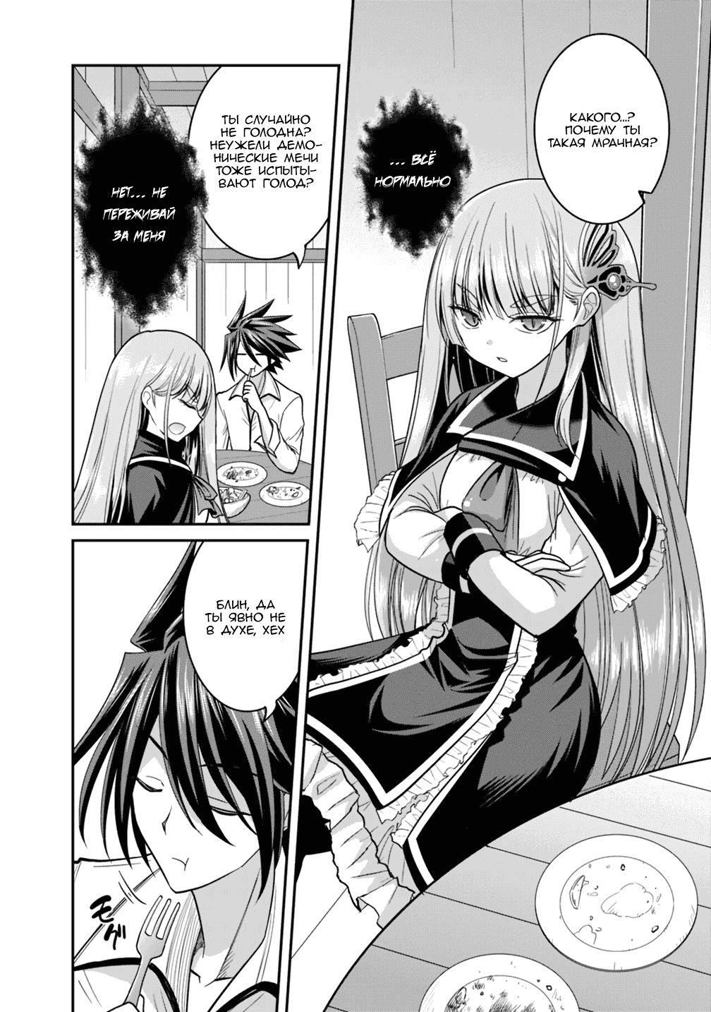 Манга Главный приз лотереи: Несравненный гарем - Глава 11 Страница 2