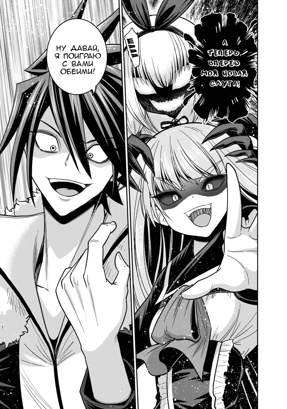 Манга Главный приз лотереи: Несравненный гарем - Глава 11 Страница 13