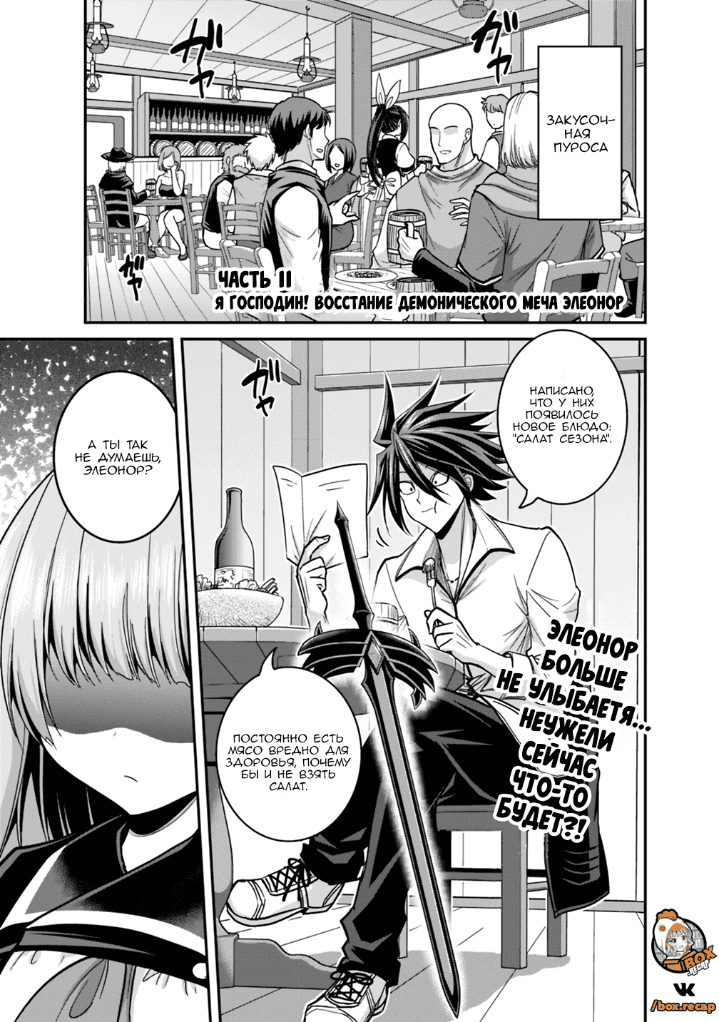 Манга Главный приз лотереи: Несравненный гарем - Глава 11 Страница 1