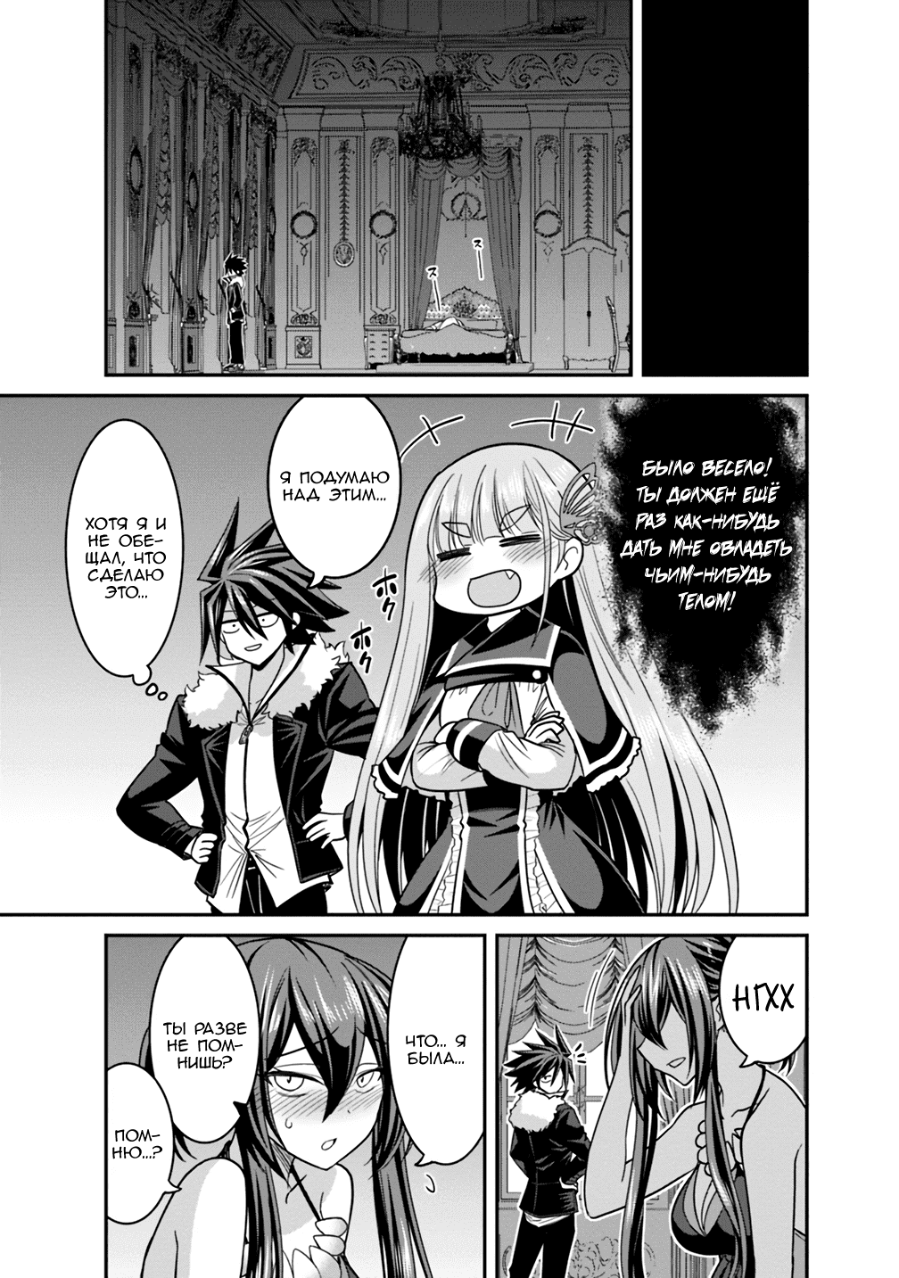 Манга Главный приз лотереи: Несравненный гарем - Глава 10 Страница 13