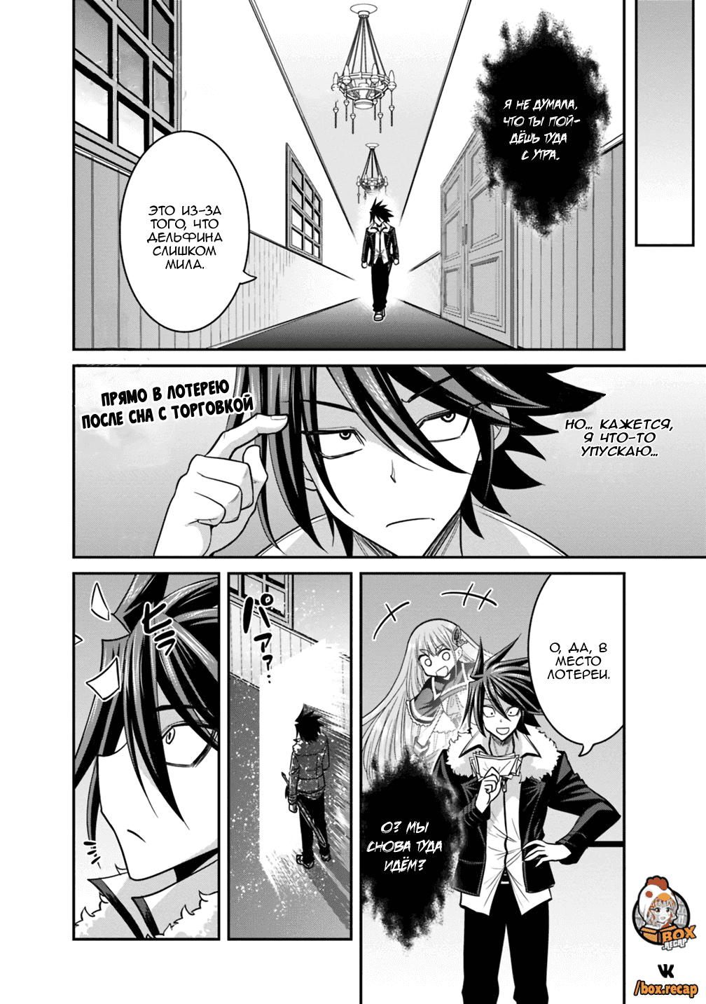 Манга Главный приз лотереи: Несравненный гарем - Глава 10 Страница 20