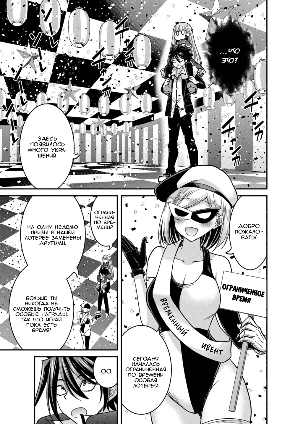 Манга Главный приз лотереи: Несравненный гарем - Глава 10 Страница 21