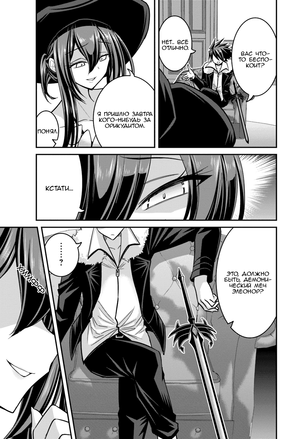 Манга Главный приз лотереи: Несравненный гарем - Глава 10 Страница 5