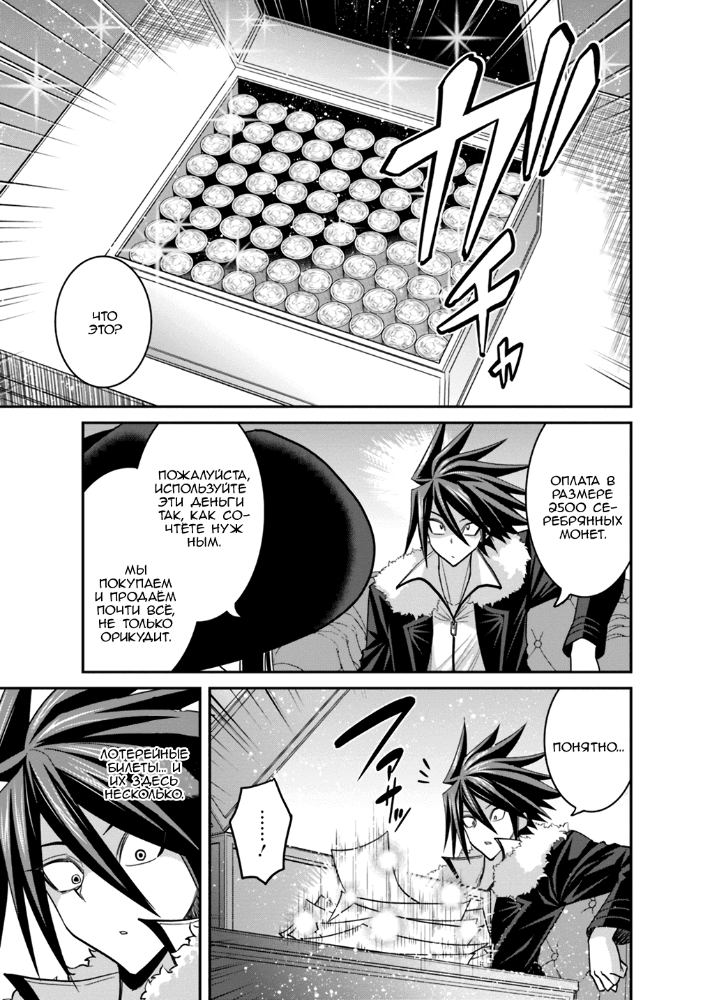Манга Главный приз лотереи: Несравненный гарем - Глава 10 Страница 3