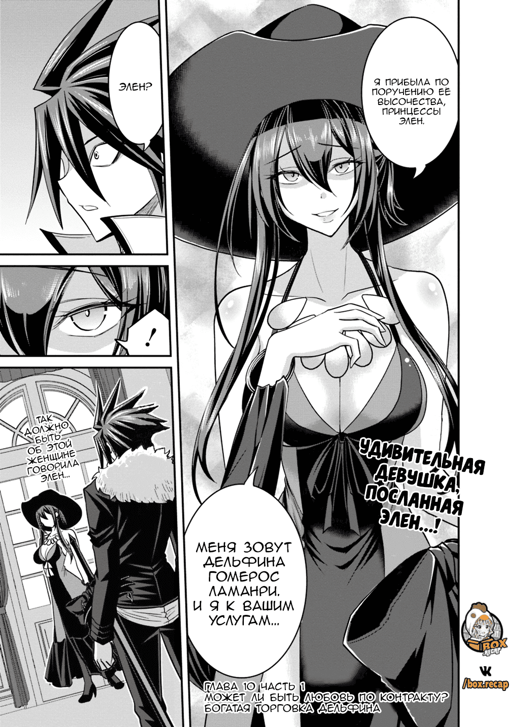 Манга Главный приз лотереи: Несравненный гарем - Глава 10 Страница 1