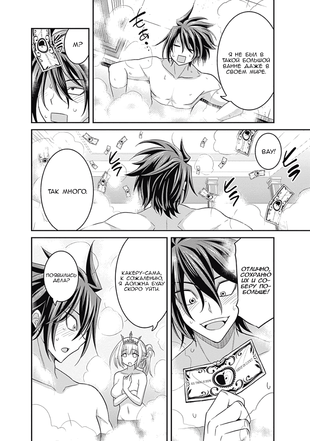 Манга Главный приз лотереи: Несравненный гарем - Глава 10 Страница 27