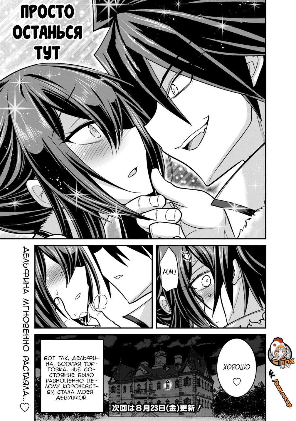 Манга Главный приз лотереи: Несравненный гарем - Глава 10 Страница 19