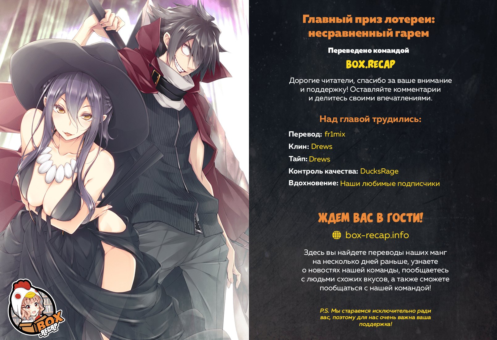 Манга Главный приз лотереи: Несравненный гарем - Глава 10 Страница 31