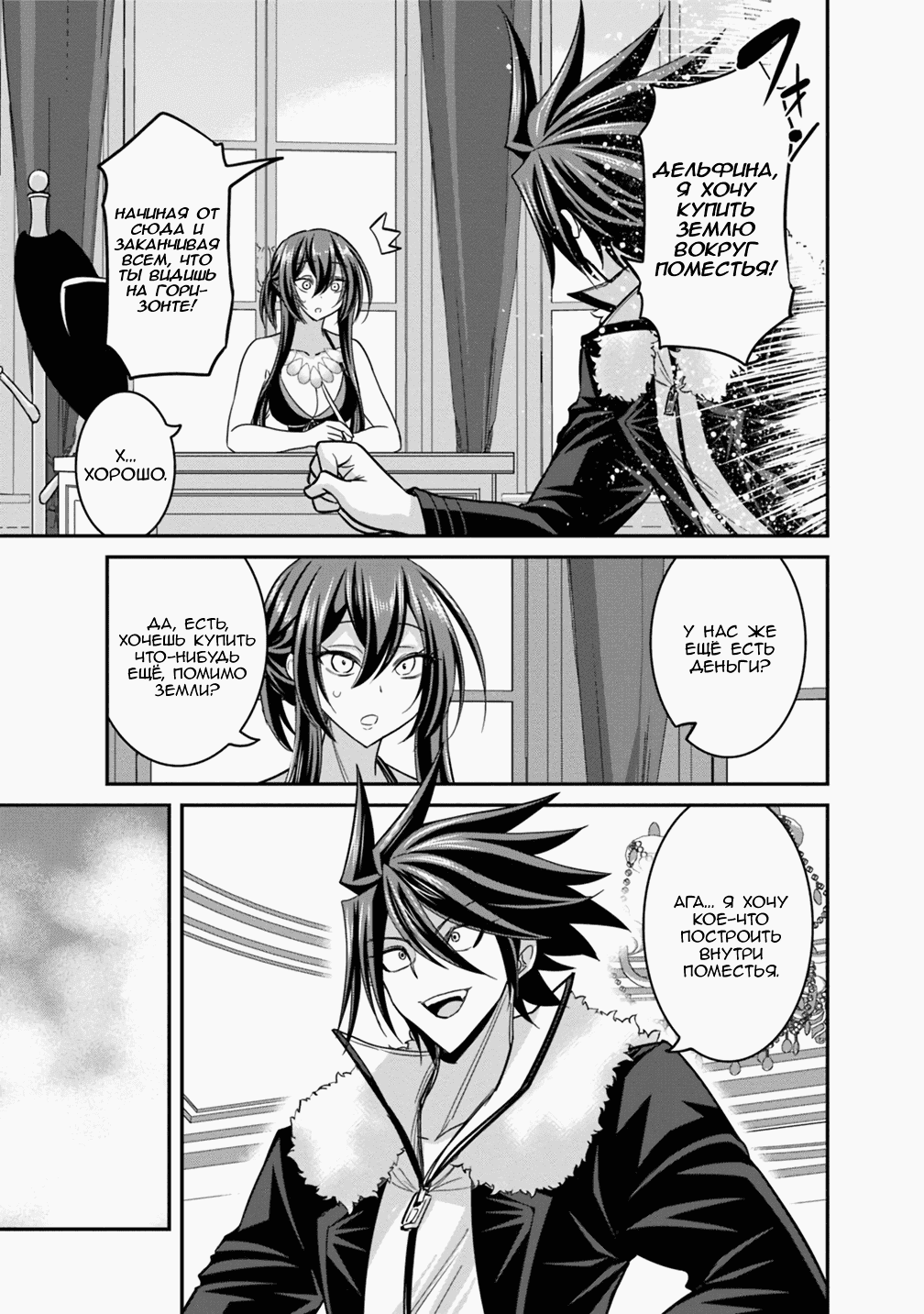 Манга Главный приз лотереи: Несравненный гарем - Глава 10 Страница 25