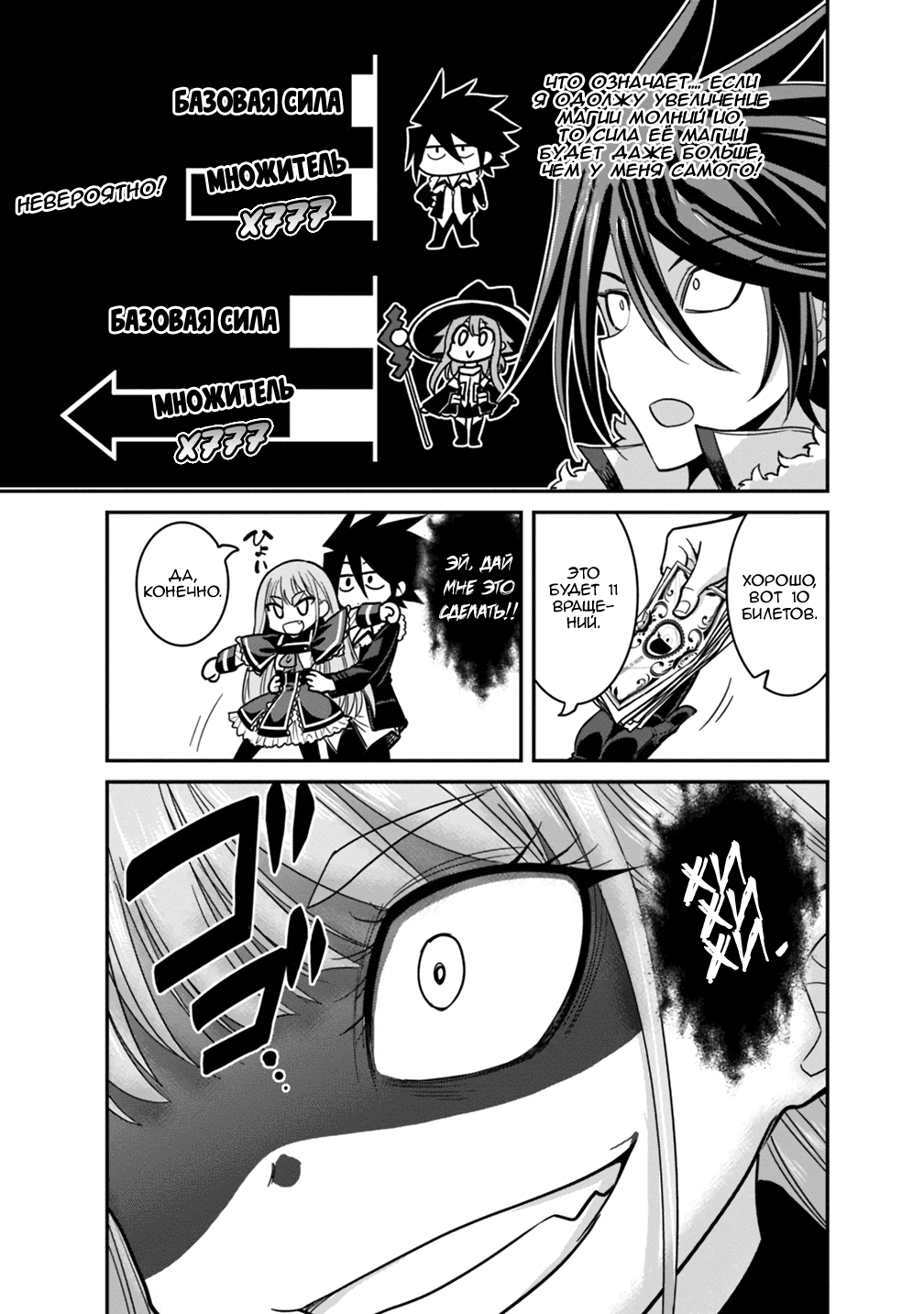 Манга Главный приз лотереи: Несравненный гарем - Глава 10 Страница 23