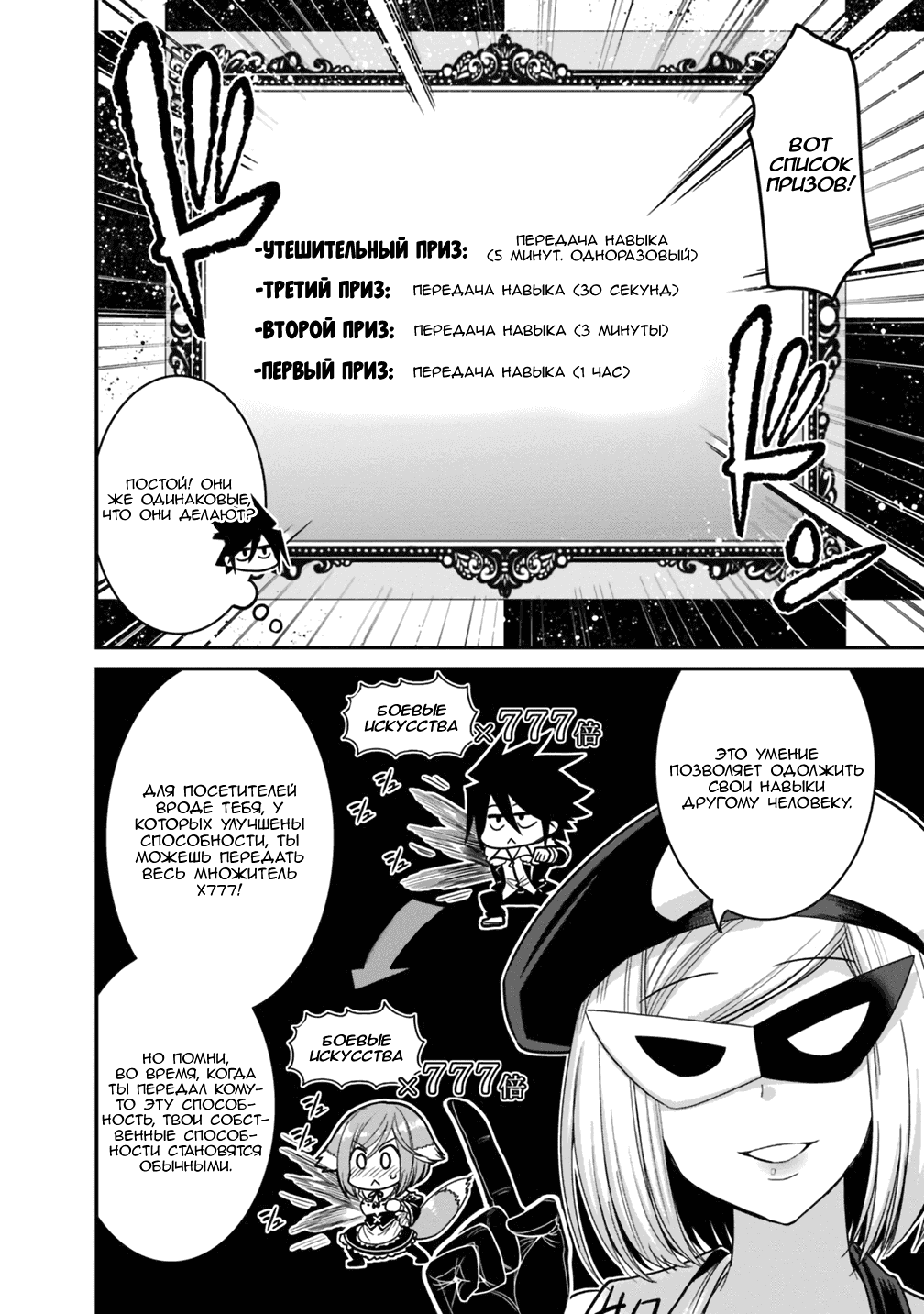 Манга Главный приз лотереи: Несравненный гарем - Глава 10 Страница 22