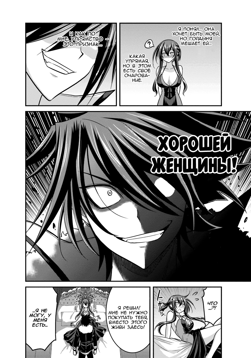 Манга Главный приз лотереи: Несравненный гарем - Глава 10 Страница 18