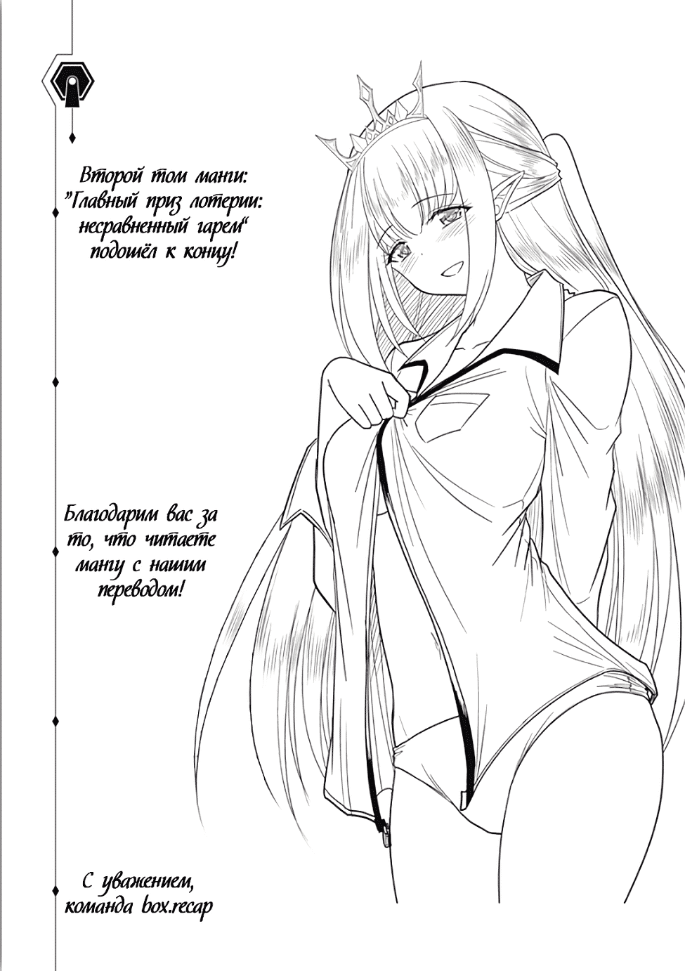 Манга Главный приз лотереи: Несравненный гарем - Глава 10 Страница 5
