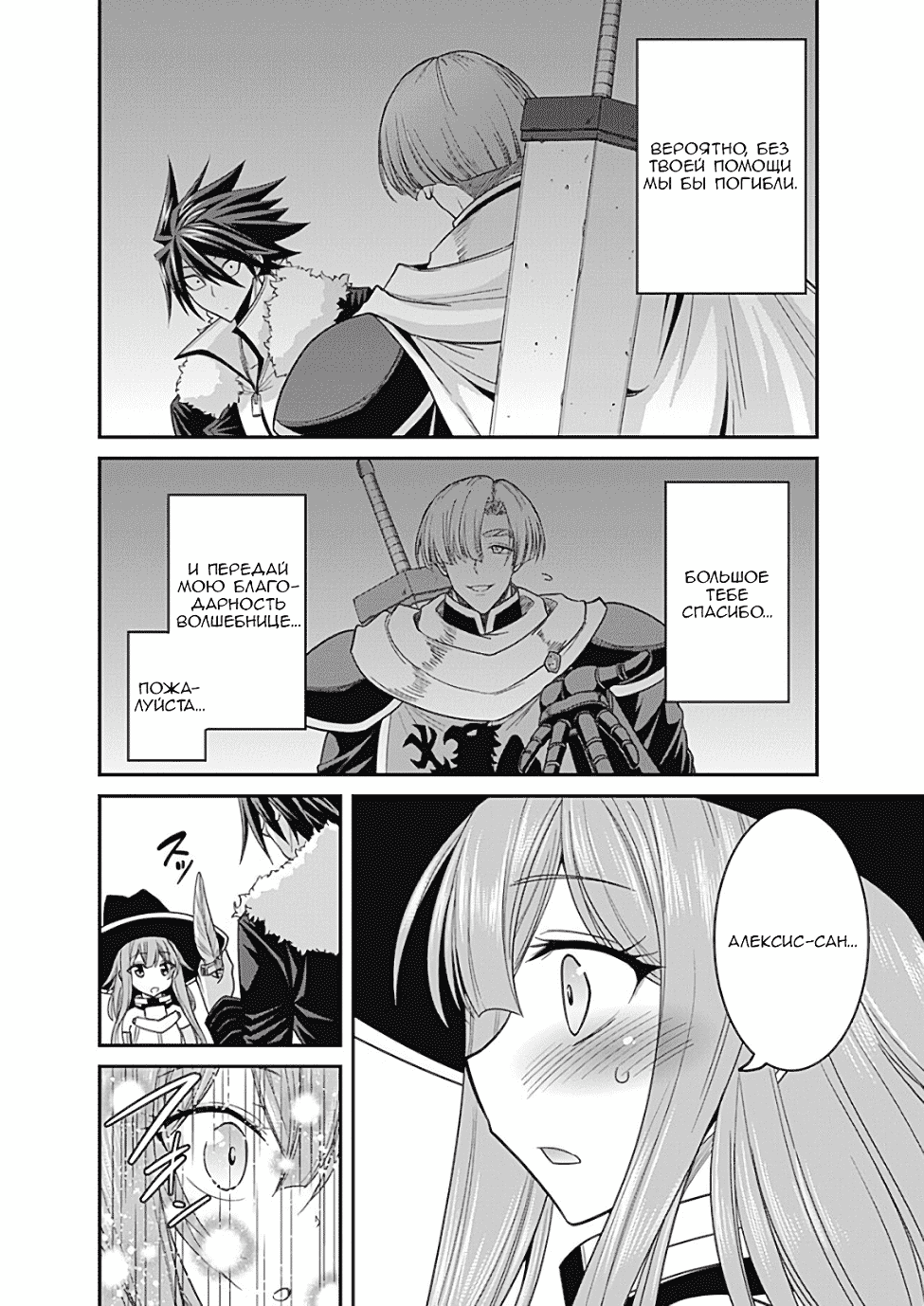 Манга Главный приз лотереи: Несравненный гарем - Глава 9 Страница 20