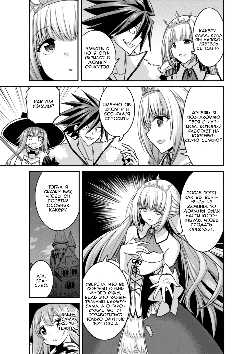 Манга Главный приз лотереи: Несравненный гарем - Глава 9 Страница 15