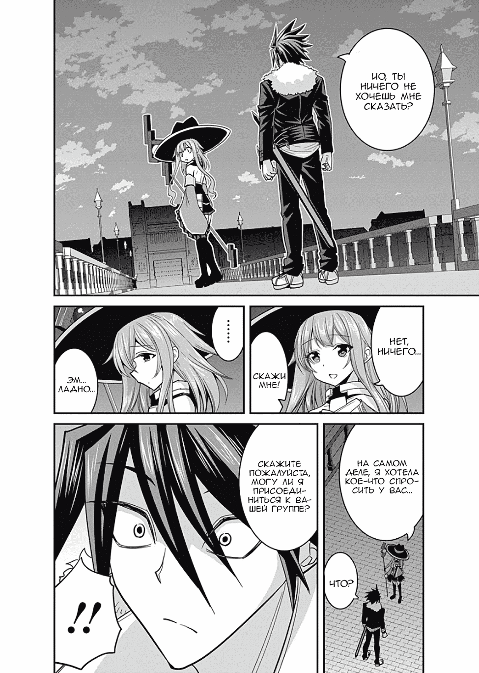 Манга Главный приз лотереи: Несравненный гарем - Глава 9 Страница 18