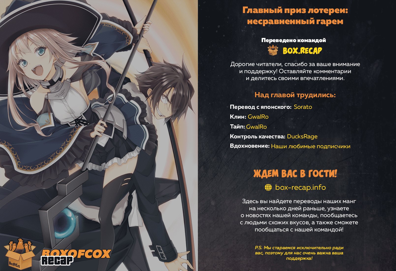 Манга Главный приз лотереи: Несравненный гарем - Глава 9 Страница 36