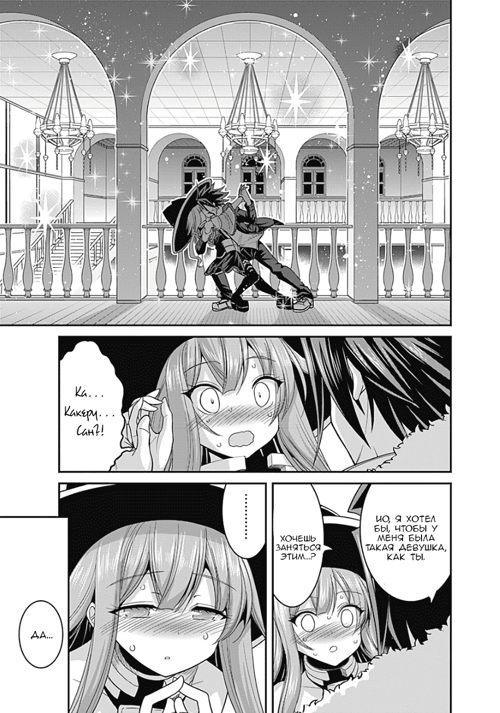 Манга Главный приз лотереи: Несравненный гарем - Глава 9 Страница 25