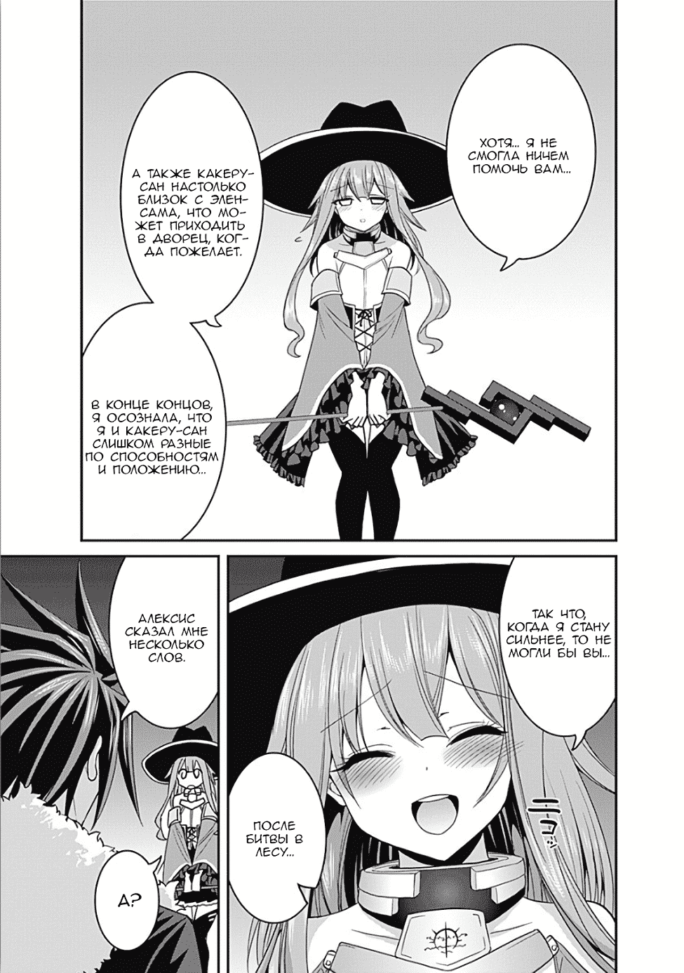 Манга Главный приз лотереи: Несравненный гарем - Глава 9 Страница 19