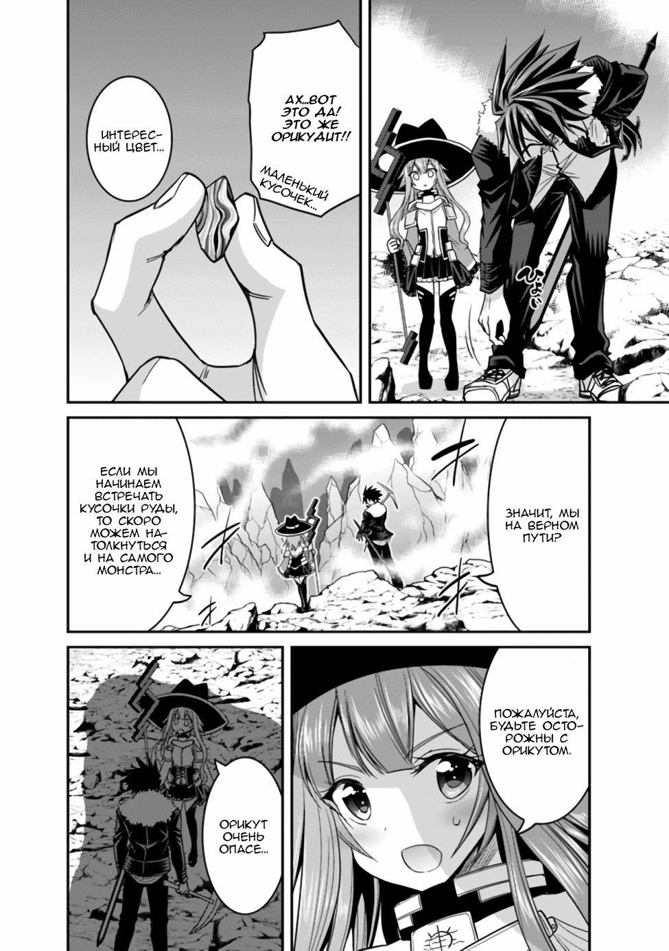 Манга Главный приз лотереи: Несравненный гарем - Глава 9 Страница 4