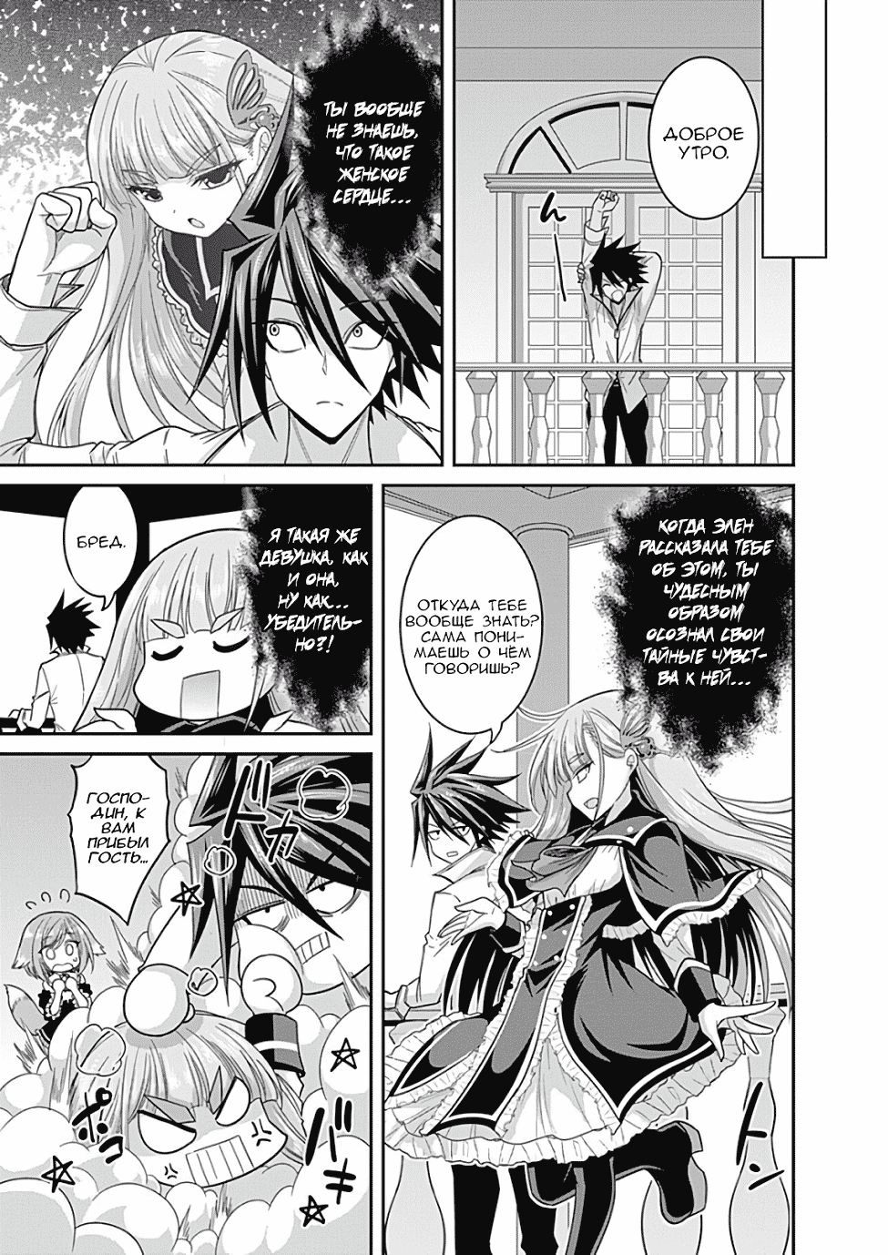 Манга Главный приз лотереи: Несравненный гарем - Глава 9 Страница 29