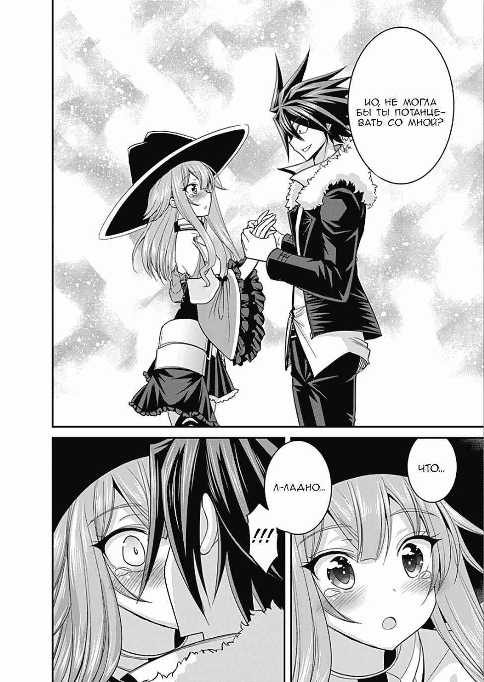 Манга Главный приз лотереи: Несравненный гарем - Глава 9 Страница 24