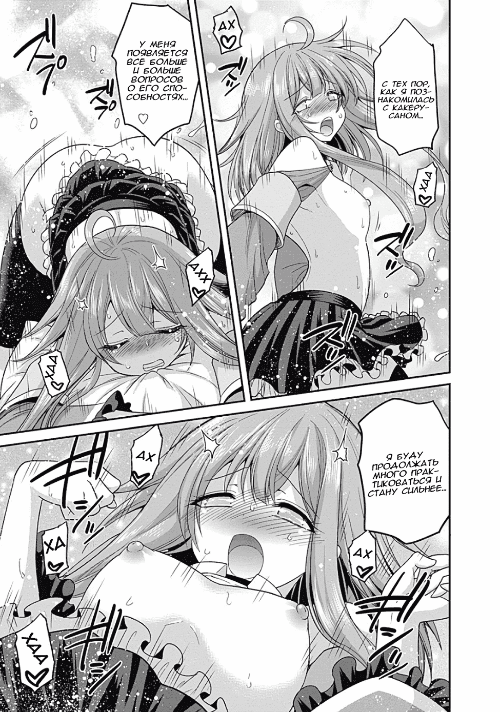 Манга Главный приз лотереи: Несравненный гарем - Глава 9 Страница 27